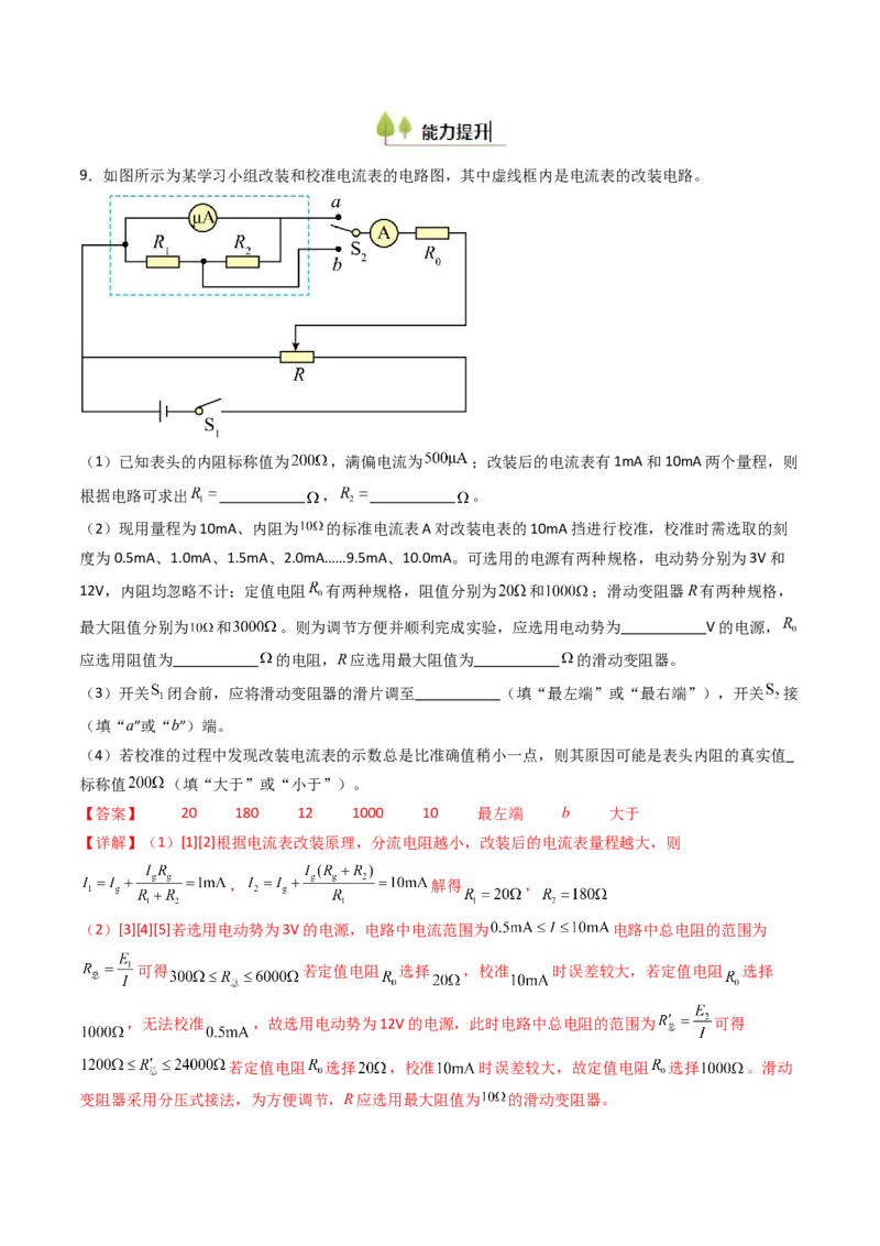 考点38测量电阻的多种方法（核心考点精讲精练）（解析版）_04高考物理_2025年新高考资料_一轮复习_备战2025年高考物理一轮复习考点帮（新高考通用）（完结）