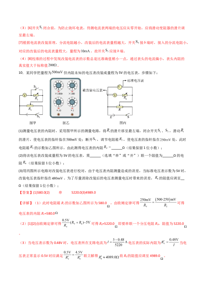 考点38测量电阻的多种方法（核心考点精讲精练）（解析版）_04高考物理_2025年新高考资料_一轮复习_备战2025年高考物理一轮复习考点帮（新高考通用）（完结）