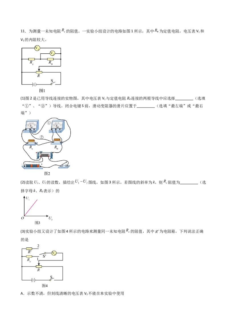 考点38测量电阻的多种方法（核心考点精讲精练）（解析版）_04高考物理_2025年新高考资料_一轮复习_备战2025年高考物理一轮复习考点帮（新高考通用）（完结）