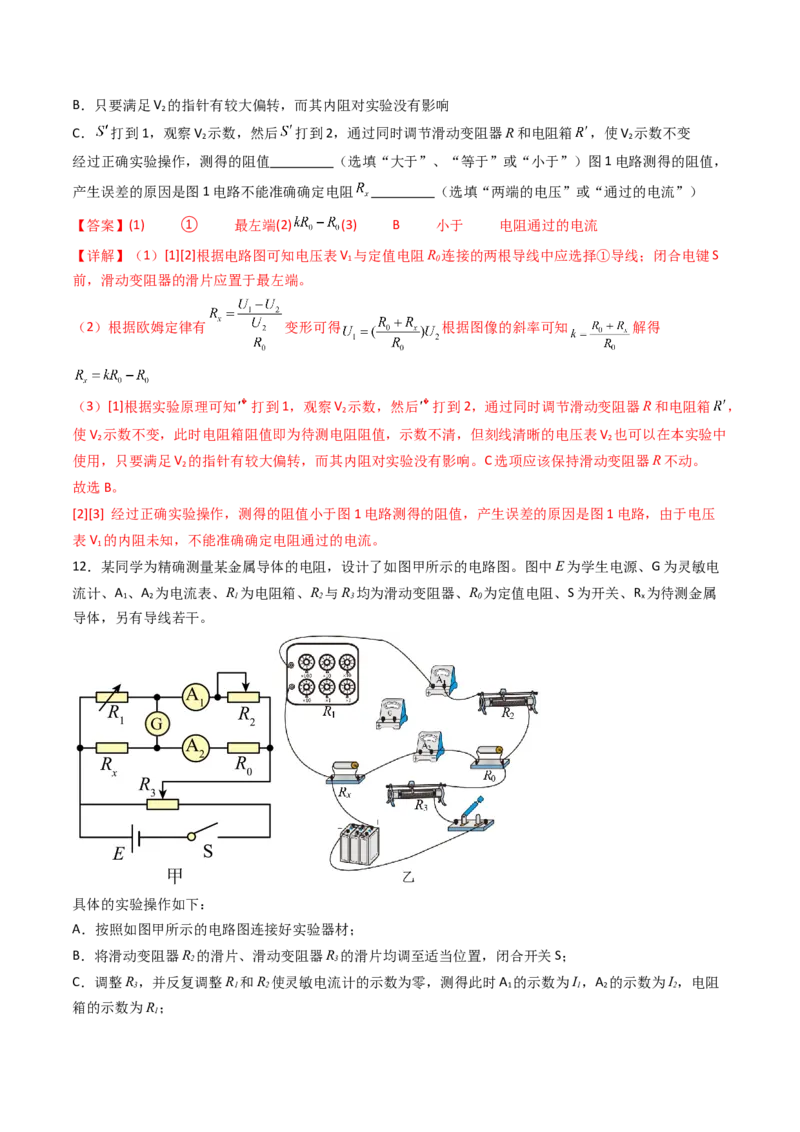 考点38测量电阻的多种方法（核心考点精讲精练）（解析版）_04高考物理_2025年新高考资料_一轮复习_备战2025年高考物理一轮复习考点帮（新高考通用）（完结）