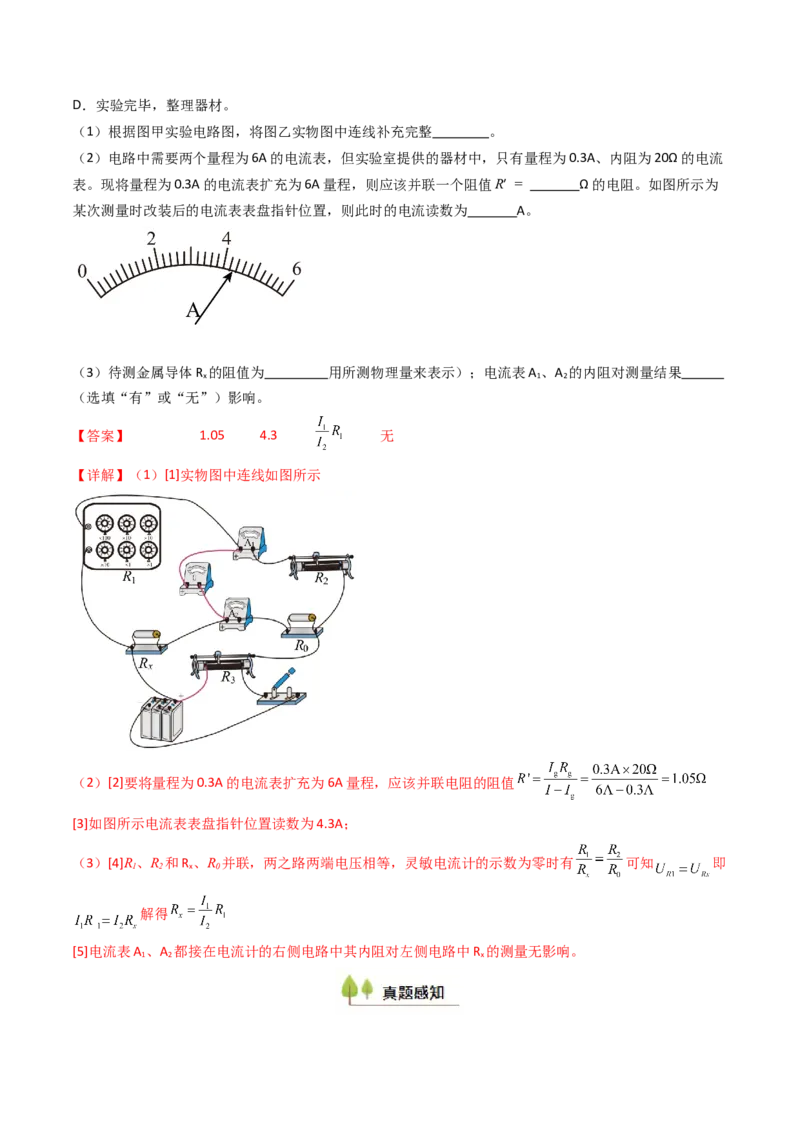 考点38测量电阻的多种方法（核心考点精讲精练）（解析版）_04高考物理_2025年新高考资料_一轮复习_备战2025年高考物理一轮复习考点帮（新高考通用）（完结）