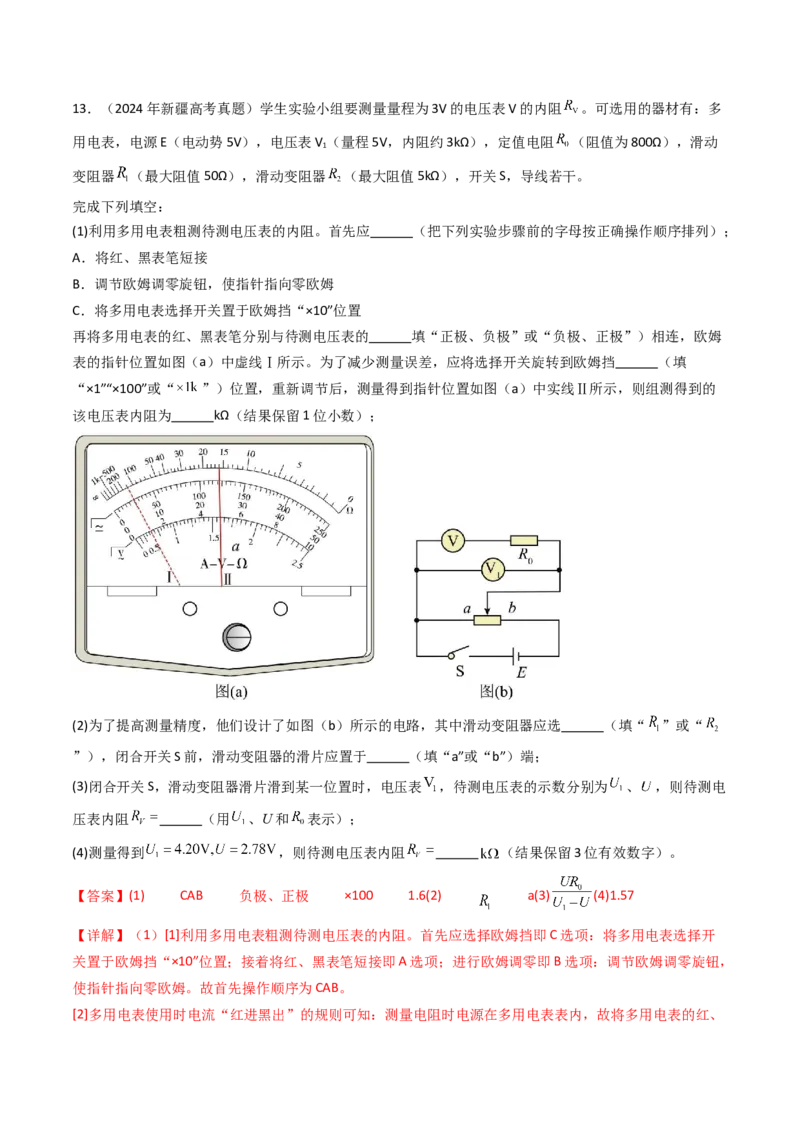 考点38测量电阻的多种方法（核心考点精讲精练）（解析版）_04高考物理_2025年新高考资料_一轮复习_备战2025年高考物理一轮复习考点帮（新高考通用）（完结）