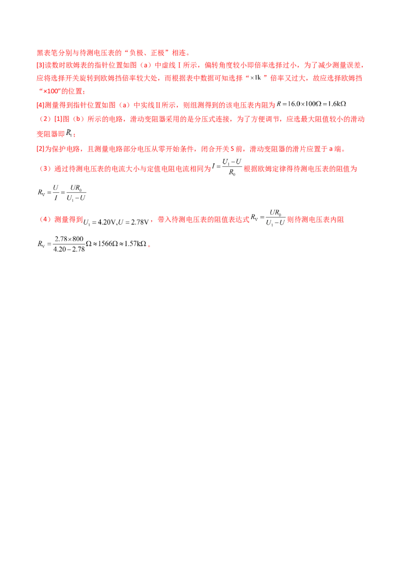 考点38测量电阻的多种方法（核心考点精讲精练）（解析版）_04高考物理_2025年新高考资料_一轮复习_备战2025年高考物理一轮复习考点帮（新高考通用）（完结）