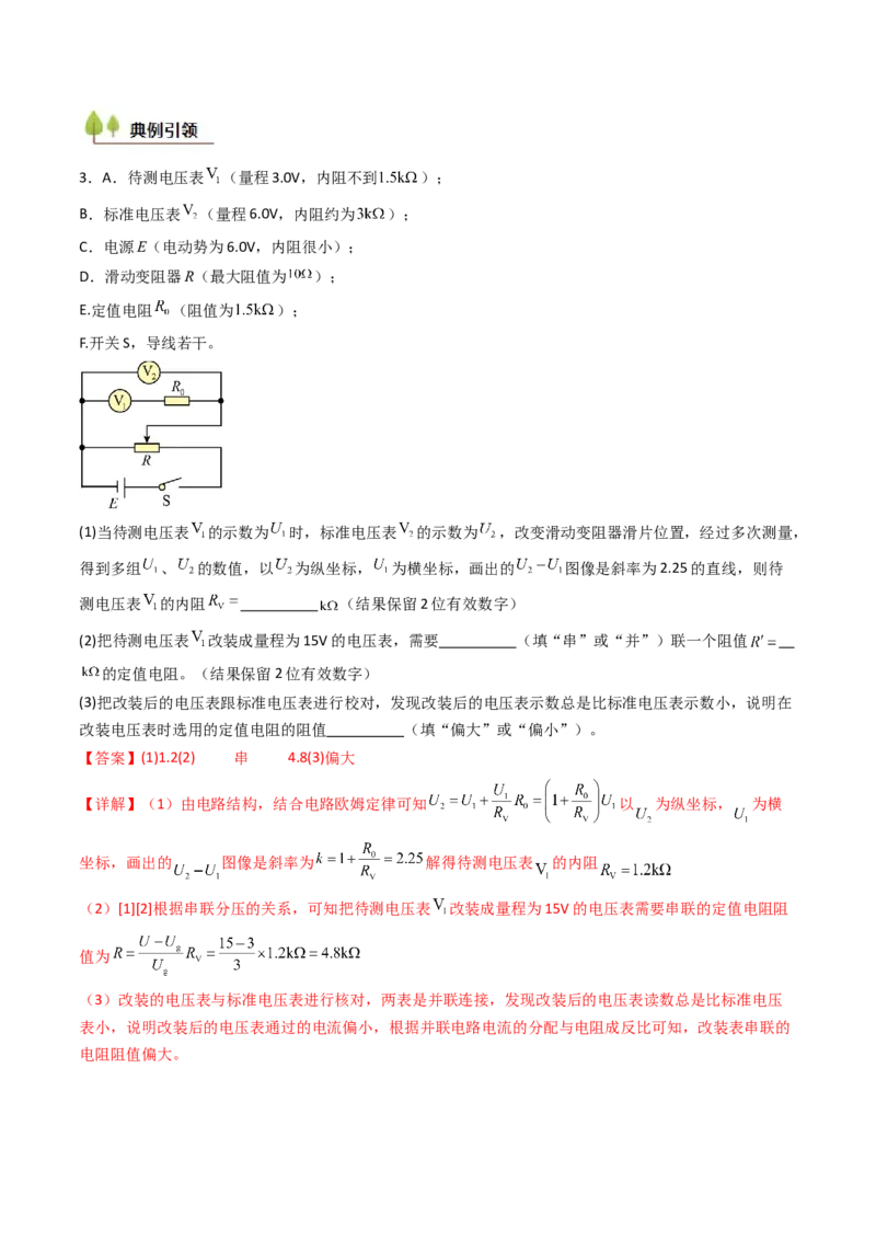考点38测量电阻的多种方法（核心考点精讲精练）（解析版）_04高考物理_2025年新高考资料_一轮复习_备战2025年高考物理一轮复习考点帮（新高考通用）（完结）