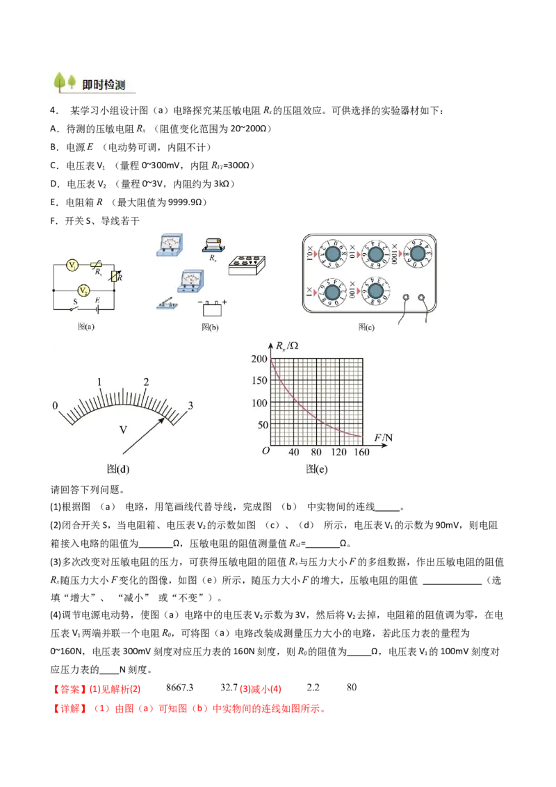 考点38测量电阻的多种方法（核心考点精讲精练）（解析版）_04高考物理_2025年新高考资料_一轮复习_备战2025年高考物理一轮复习考点帮（新高考通用）（完结）