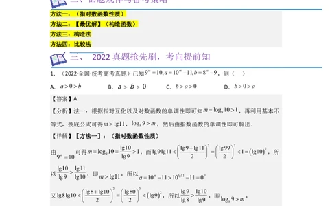 考点06指数函数（7种题型2个易错考点）（解析版）_02高考数学_新高考复习资料_2024年新高考资料_一轮复习资料_一轮复习讲义2024年高考数学复习全程规划（新高考）_核心考点讲义