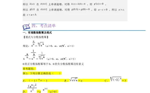 考点06指数函数（7种题型2个易错考点）（解析版）_02高考数学_新高考复习资料_2024年新高考资料_一轮复习资料_一轮复习讲义2024年高考数学复习全程规划（新高考）_核心考点讲义