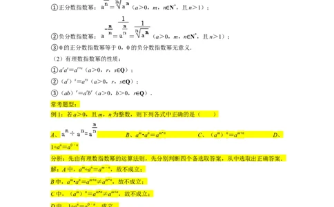 考点06指数函数（7种题型2个易错考点）（解析版）_02高考数学_新高考复习资料_2024年新高考资料_一轮复习资料_一轮复习讲义2024年高考数学复习全程规划（新高考）_核心考点讲义