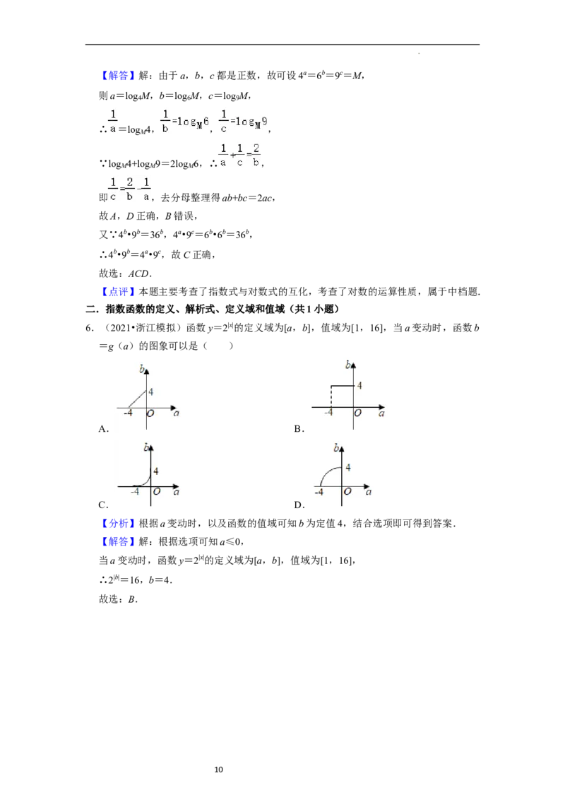 考点06指数函数（7种题型2个易错考点）（解析版）_02高考数学_新高考复习资料_2024年新高考资料_一轮复习资料_一轮复习讲义2024年高考数学复习全程规划（新高考）_核心考点讲义