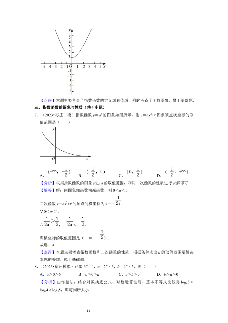 考点06指数函数（7种题型2个易错考点）（解析版）_02高考数学_新高考复习资料_2024年新高考资料_一轮复习资料_一轮复习讲义2024年高考数学复习全程规划（新高考）_核心考点讲义