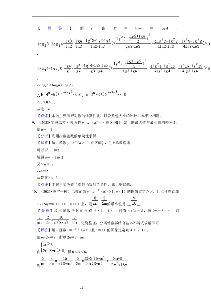 考点06指数函数（7种题型2个易错考点）（解析版）_02高考数学_新高考复习资料_2024年新高考资料_一轮复习资料_一轮复习讲义2024年高考数学复习全程规划（新高考）_核心考点讲义