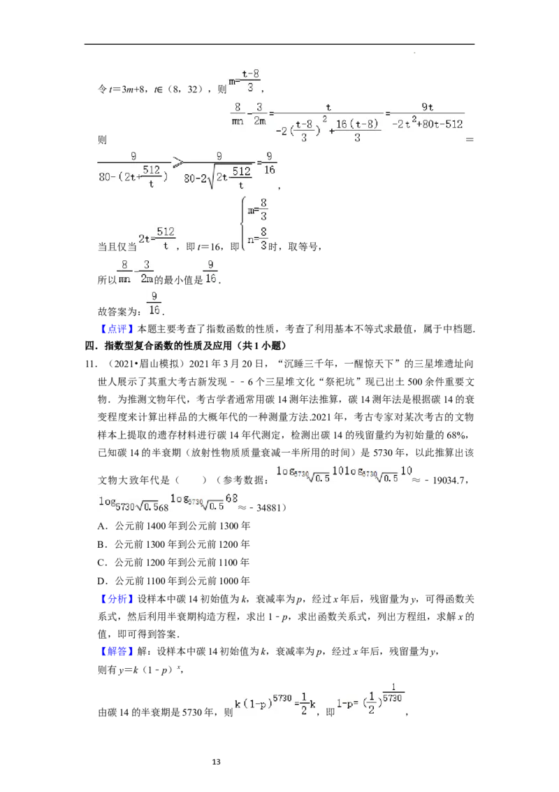 考点06指数函数（7种题型2个易错考点）（解析版）_02高考数学_新高考复习资料_2024年新高考资料_一轮复习资料_一轮复习讲义2024年高考数学复习全程规划（新高考）_核心考点讲义