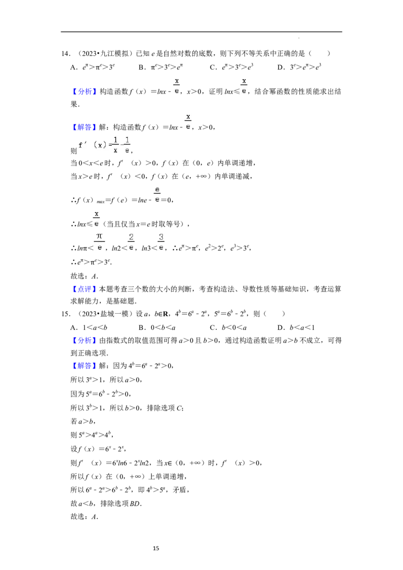 考点06指数函数（7种题型2个易错考点）（解析版）_02高考数学_新高考复习资料_2024年新高考资料_一轮复习资料_一轮复习讲义2024年高考数学复习全程规划（新高考）_核心考点讲义