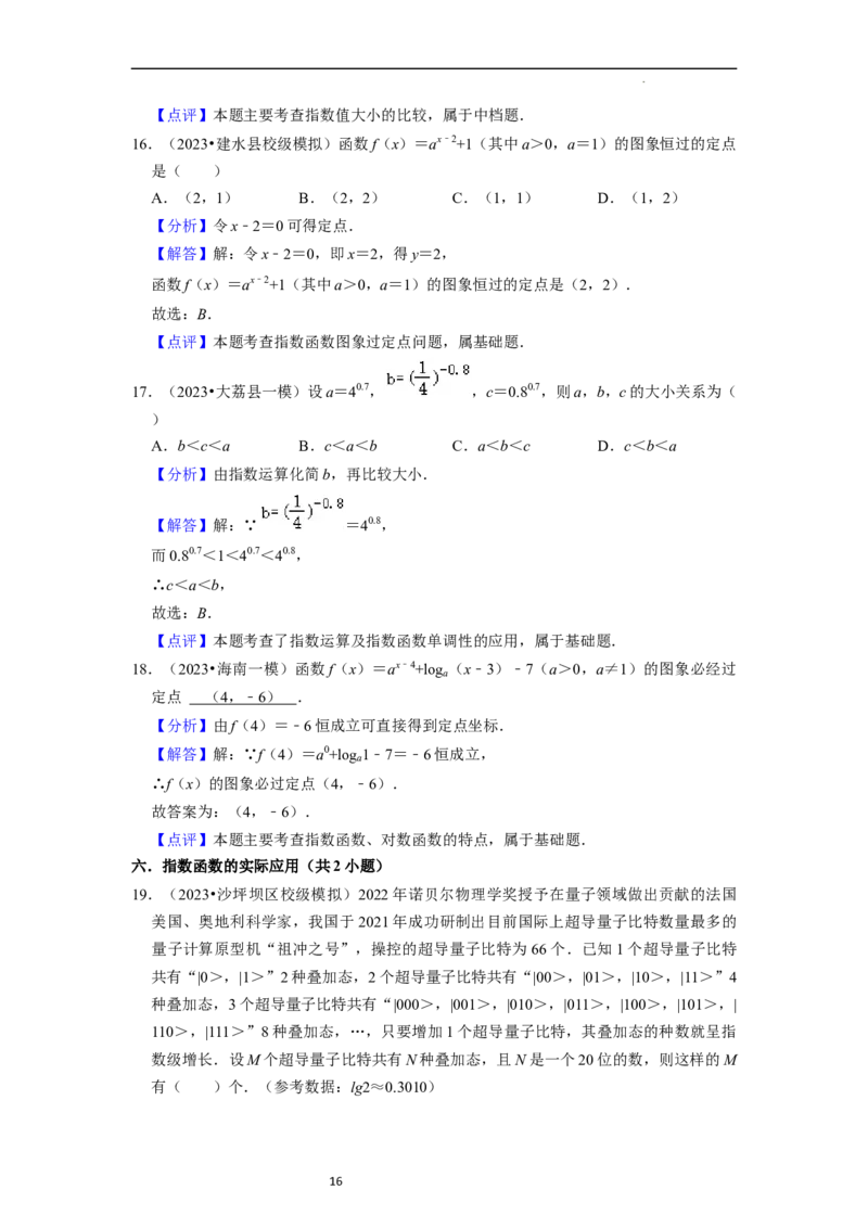 考点06指数函数（7种题型2个易错考点）（解析版）_02高考数学_新高考复习资料_2024年新高考资料_一轮复习资料_一轮复习讲义2024年高考数学复习全程规划（新高考）_核心考点讲义