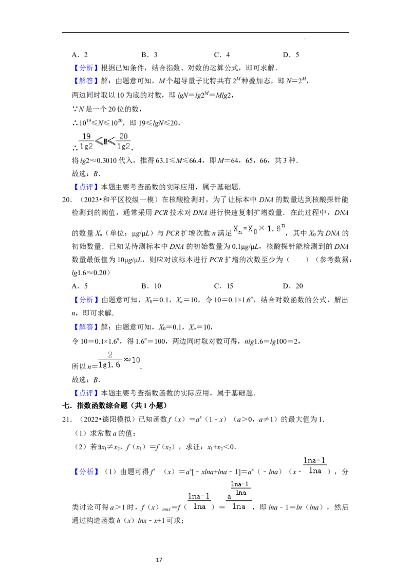 考点06指数函数（7种题型2个易错考点）（解析版）_02高考数学_新高考复习资料_2024年新高考资料_一轮复习资料_一轮复习讲义2024年高考数学复习全程规划（新高考）_核心考点讲义