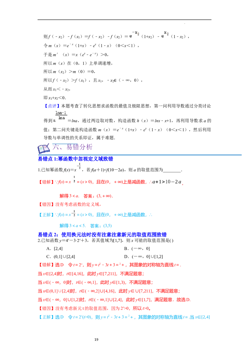 考点06指数函数（7种题型2个易错考点）（解析版）_02高考数学_新高考复习资料_2024年新高考资料_一轮复习资料_一轮复习讲义2024年高考数学复习全程规划（新高考）_核心考点讲义