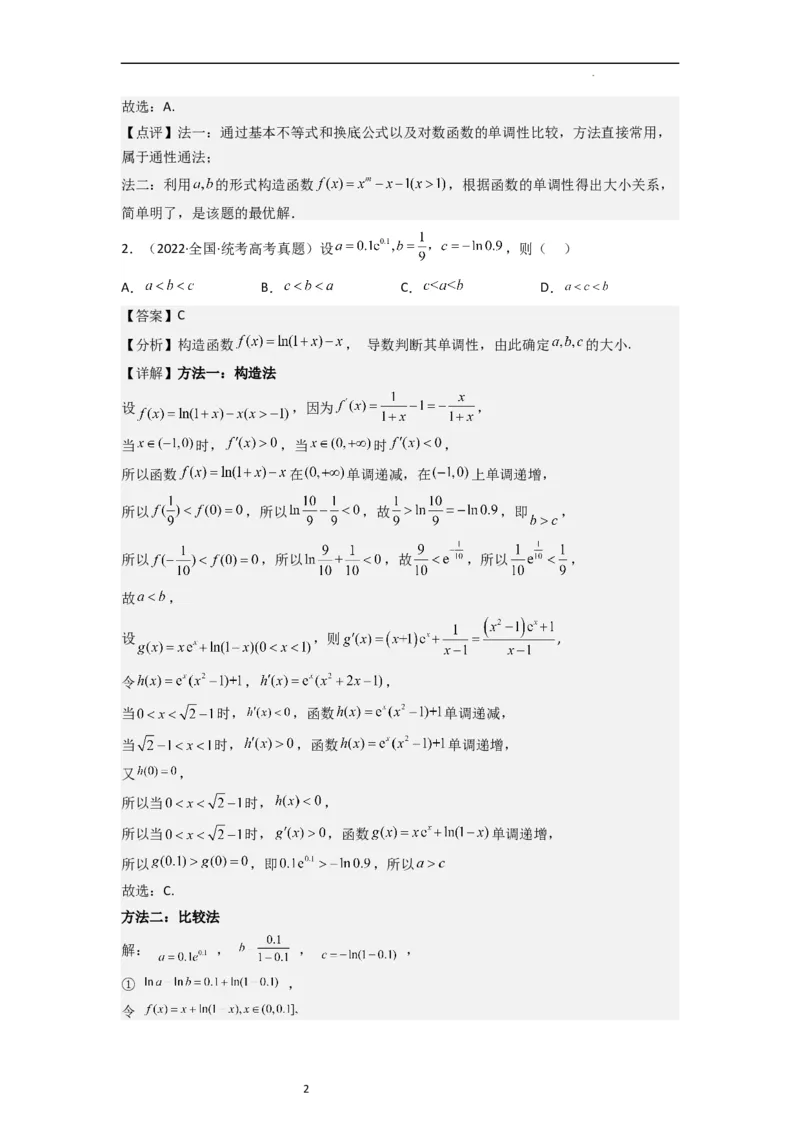 考点06指数函数（7种题型2个易错考点）（解析版）_02高考数学_新高考复习资料_2024年新高考资料_一轮复习资料_一轮复习讲义2024年高考数学复习全程规划（新高考）_核心考点讲义