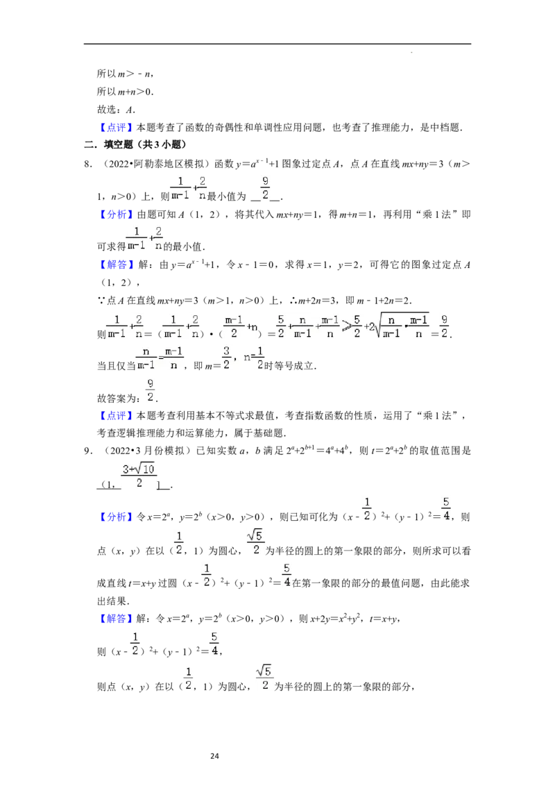考点06指数函数（7种题型2个易错考点）（解析版）_02高考数学_新高考复习资料_2024年新高考资料_一轮复习资料_一轮复习讲义2024年高考数学复习全程规划（新高考）_核心考点讲义