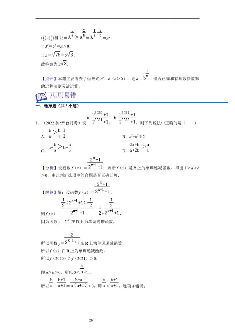 考点06指数函数（7种题型2个易错考点）（解析版）_02高考数学_新高考复习资料_2024年新高考资料_一轮复习资料_一轮复习讲义2024年高考数学复习全程规划（新高考）_核心考点讲义