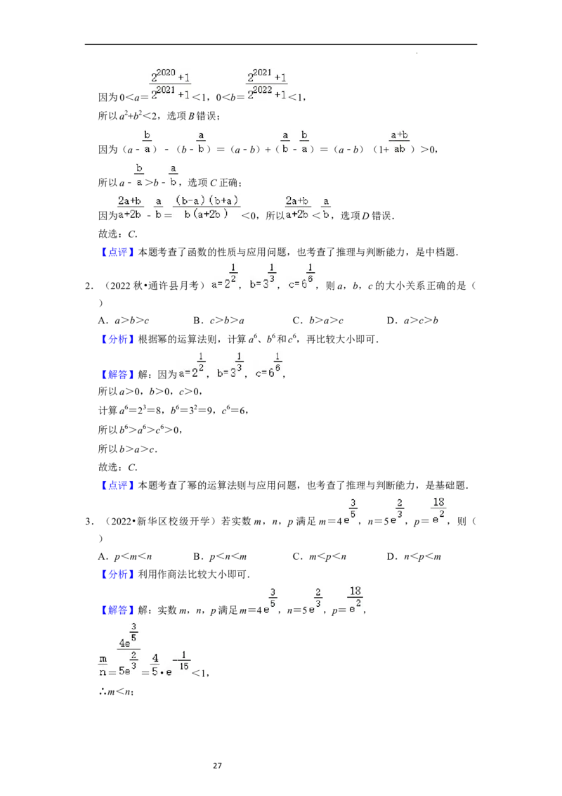 考点06指数函数（7种题型2个易错考点）（解析版）_02高考数学_新高考复习资料_2024年新高考资料_一轮复习资料_一轮复习讲义2024年高考数学复习全程规划（新高考）_核心考点讲义