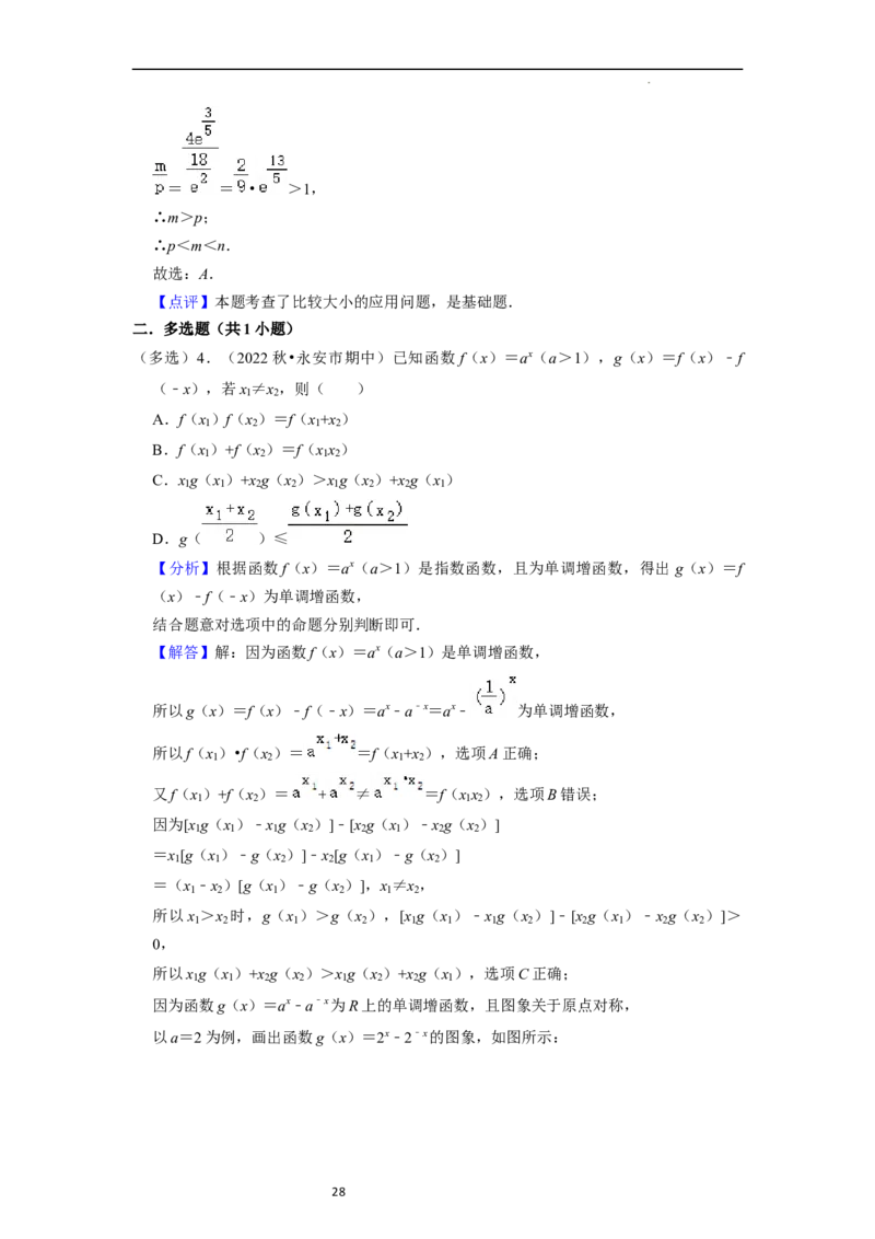考点06指数函数（7种题型2个易错考点）（解析版）_02高考数学_新高考复习资料_2024年新高考资料_一轮复习资料_一轮复习讲义2024年高考数学复习全程规划（新高考）_核心考点讲义