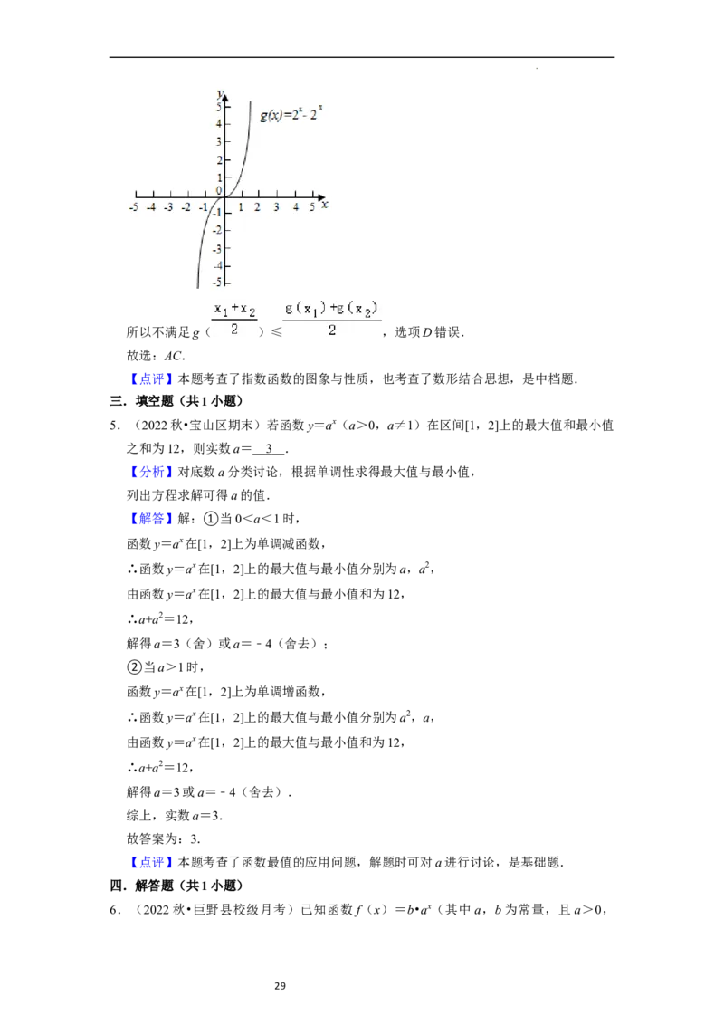 考点06指数函数（7种题型2个易错考点）（解析版）_02高考数学_新高考复习资料_2024年新高考资料_一轮复习资料_一轮复习讲义2024年高考数学复习全程规划（新高考）_核心考点讲义