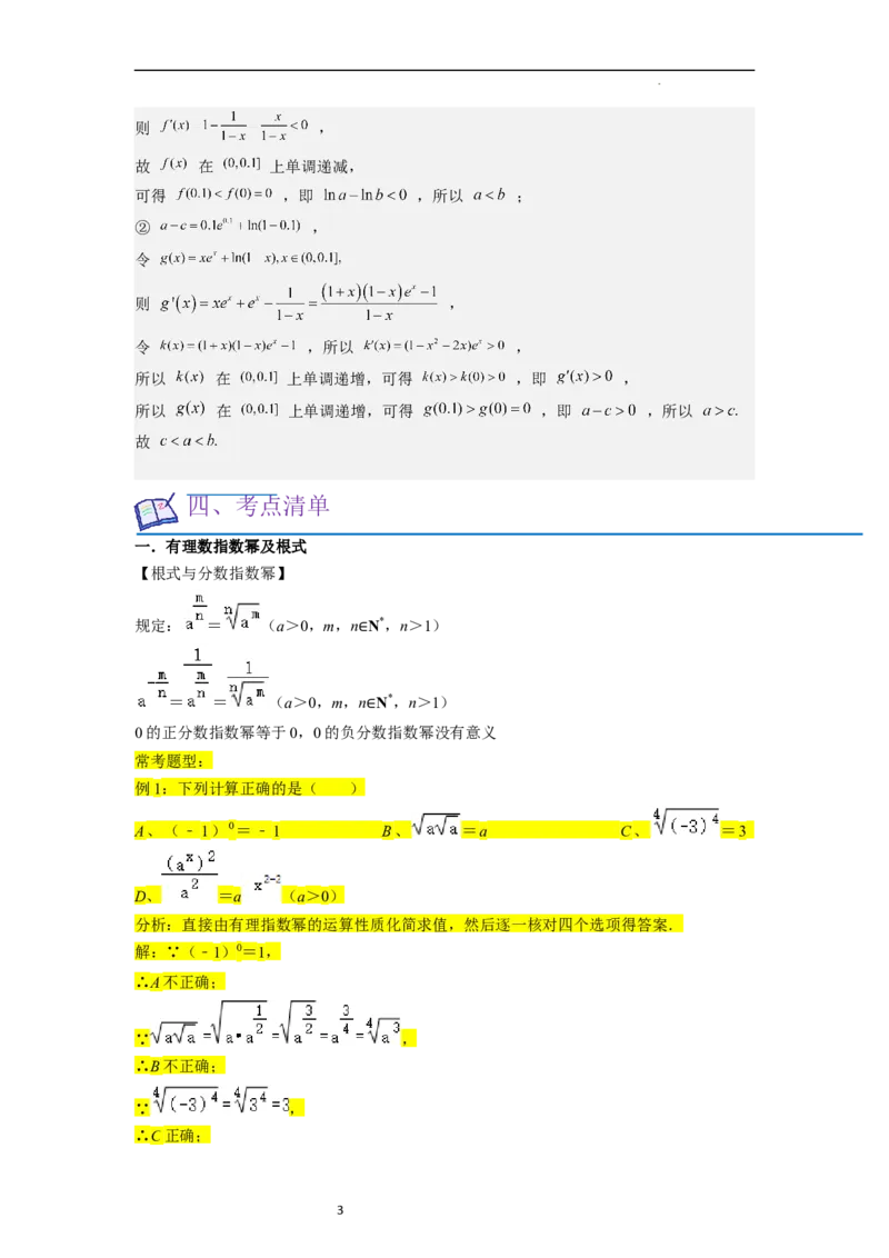 考点06指数函数（7种题型2个易错考点）（解析版）_02高考数学_新高考复习资料_2024年新高考资料_一轮复习资料_一轮复习讲义2024年高考数学复习全程规划（新高考）_核心考点讲义
