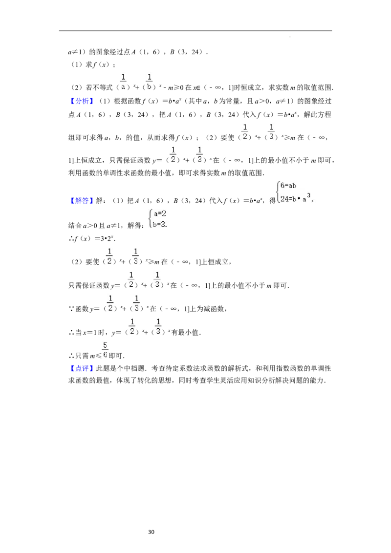 考点06指数函数（7种题型2个易错考点）（解析版）_02高考数学_新高考复习资料_2024年新高考资料_一轮复习资料_一轮复习讲义2024年高考数学复习全程规划（新高考）_核心考点讲义