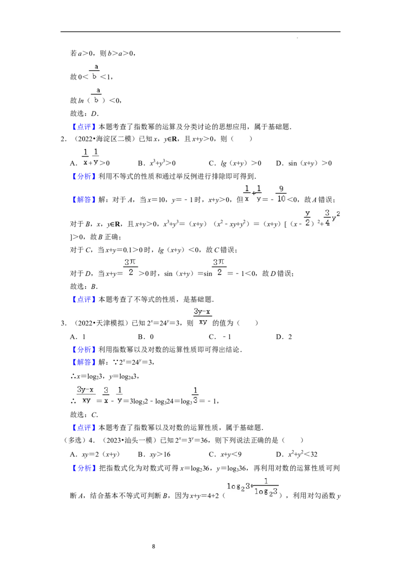 考点06指数函数（7种题型2个易错考点）（解析版）_02高考数学_新高考复习资料_2024年新高考资料_一轮复习资料_一轮复习讲义2024年高考数学复习全程规划（新高考）_核心考点讲义