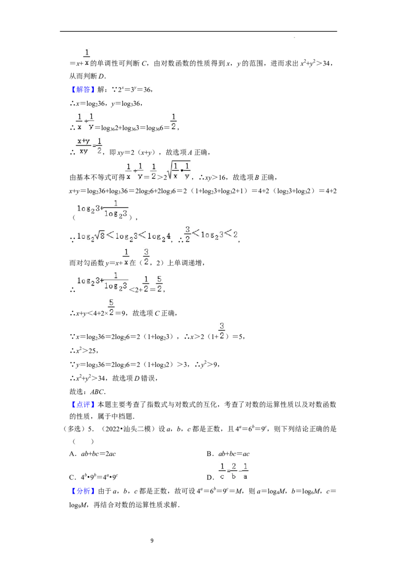 考点06指数函数（7种题型2个易错考点）（解析版）_02高考数学_新高考复习资料_2024年新高考资料_一轮复习资料_一轮复习讲义2024年高考数学复习全程规划（新高考）_核心考点讲义