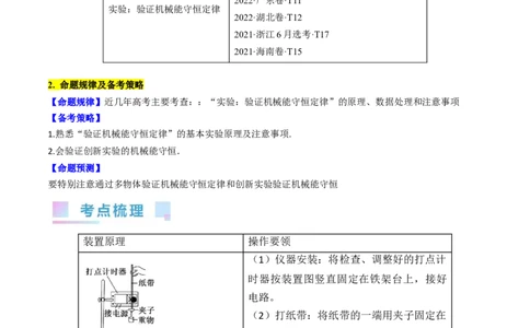 考点28实验：验证机械能守恒定律（原卷版）_04高考物理_通用版（老高考）复习资料_2024年复习资料_完备战2024年高考物理一轮复习考点帮（全国通用）