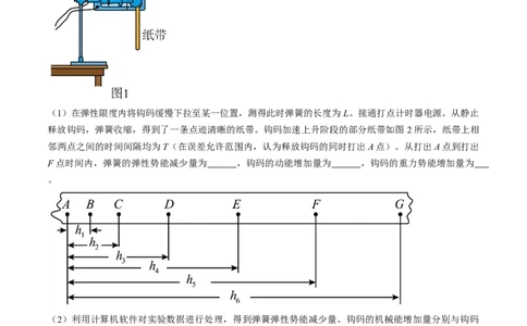 考点28实验：验证机械能守恒定律（原卷版）_04高考物理_通用版（老高考）复习资料_2024年复习资料_完备战2024年高考物理一轮复习考点帮（全国通用）