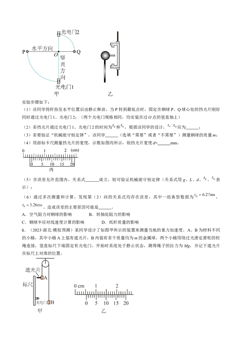 考点28实验：验证机械能守恒定律（原卷版）_04高考物理_通用版（老高考）复习资料_2024年复习资料_完备战2024年高考物理一轮复习考点帮（全国通用）