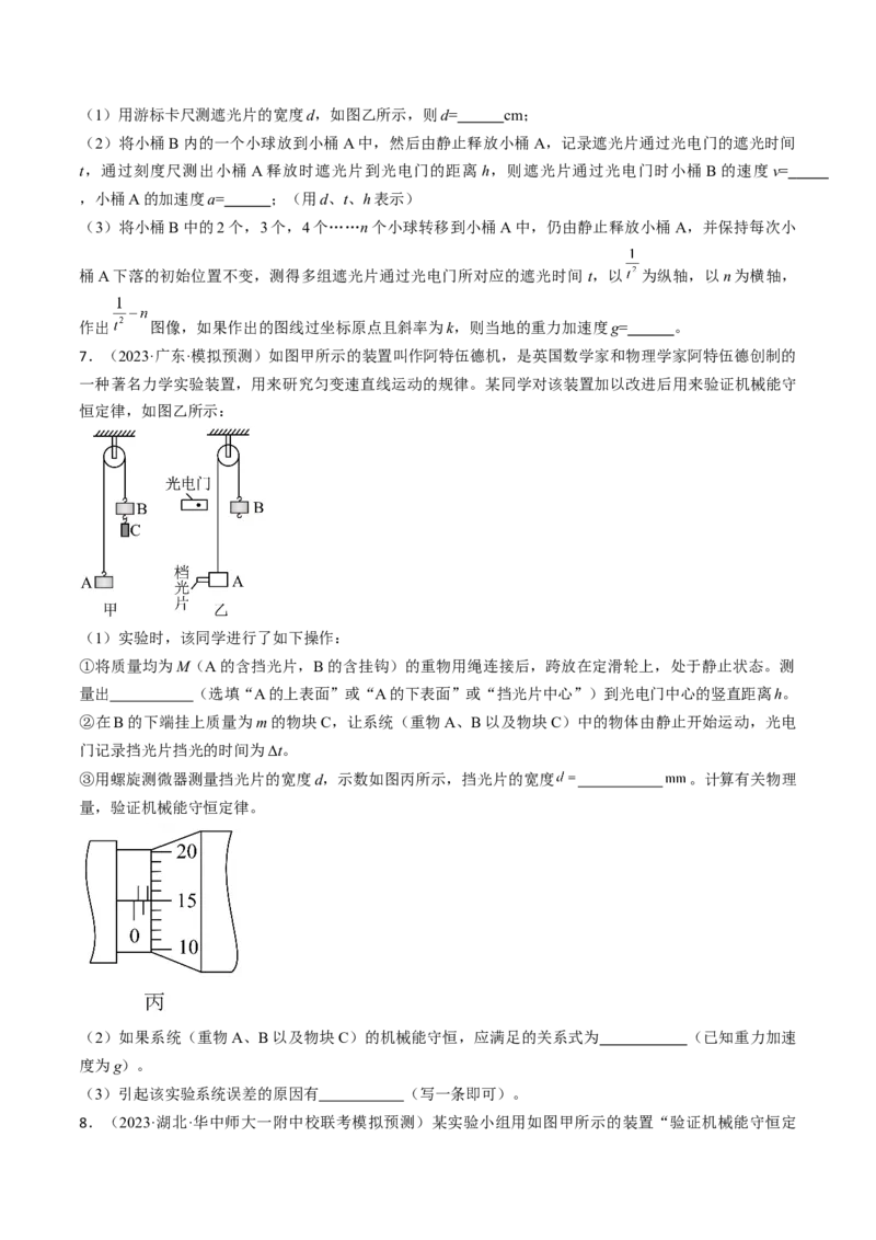 考点28实验：验证机械能守恒定律（原卷版）_04高考物理_通用版（老高考）复习资料_2024年复习资料_完备战2024年高考物理一轮复习考点帮（全国通用）