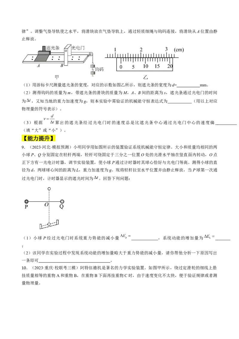 考点28实验：验证机械能守恒定律（原卷版）_04高考物理_通用版（老高考）复习资料_2024年复习资料_完备战2024年高考物理一轮复习考点帮（全国通用）