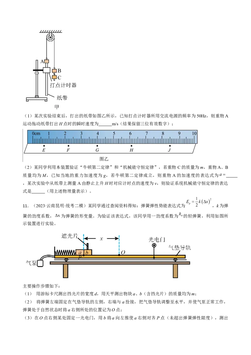 考点28实验：验证机械能守恒定律（原卷版）_04高考物理_通用版（老高考）复习资料_2024年复习资料_完备战2024年高考物理一轮复习考点帮（全国通用）