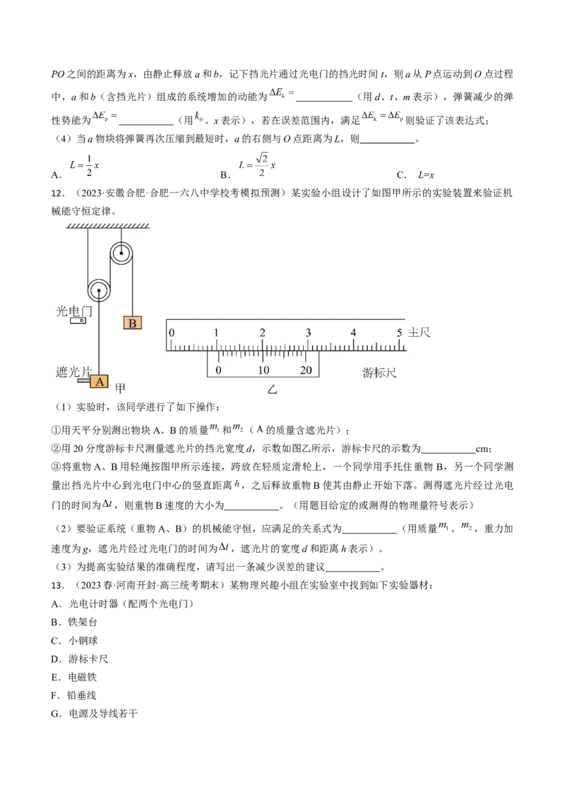 考点28实验：验证机械能守恒定律（原卷版）_04高考物理_通用版（老高考）复习资料_2024年复习资料_完备战2024年高考物理一轮复习考点帮（全国通用）