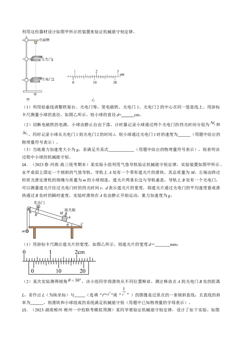 考点28实验：验证机械能守恒定律（原卷版）_04高考物理_通用版（老高考）复习资料_2024年复习资料_完备战2024年高考物理一轮复习考点帮（全国通用）