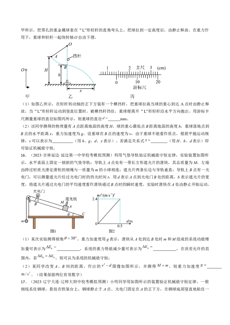 考点28实验：验证机械能守恒定律（原卷版）_04高考物理_通用版（老高考）复习资料_2024年复习资料_完备战2024年高考物理一轮复习考点帮（全国通用）