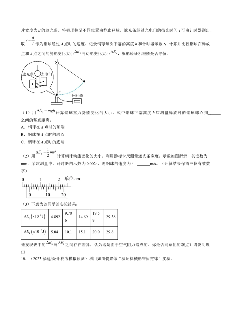 考点28实验：验证机械能守恒定律（原卷版）_04高考物理_通用版（老高考）复习资料_2024年复习资料_完备战2024年高考物理一轮复习考点帮（全国通用）