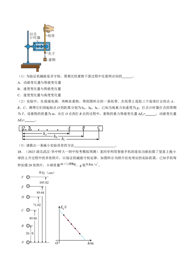 考点28实验：验证机械能守恒定律（原卷版）_04高考物理_通用版（老高考）复习资料_2024年复习资料_完备战2024年高考物理一轮复习考点帮（全国通用）