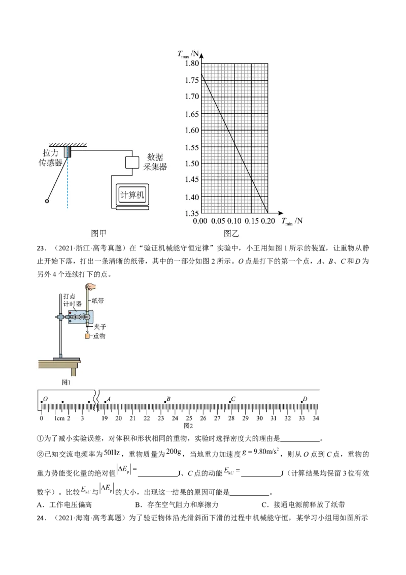 考点28实验：验证机械能守恒定律（原卷版）_04高考物理_通用版（老高考）复习资料_2024年复习资料_完备战2024年高考物理一轮复习考点帮（全国通用）