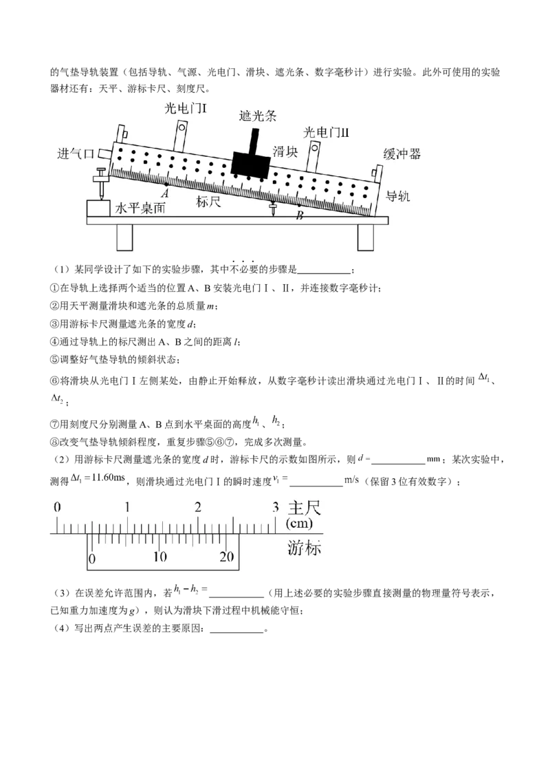 考点28实验：验证机械能守恒定律（原卷版）_04高考物理_通用版（老高考）复习资料_2024年复习资料_完备战2024年高考物理一轮复习考点帮（全国通用）