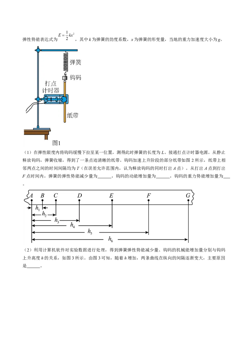 考点28实验：验证机械能守恒定律（原卷版）_04高考物理_通用版（老高考）复习资料_2024年复习资料_完备战2024年高考物理一轮复习考点帮（全国通用）