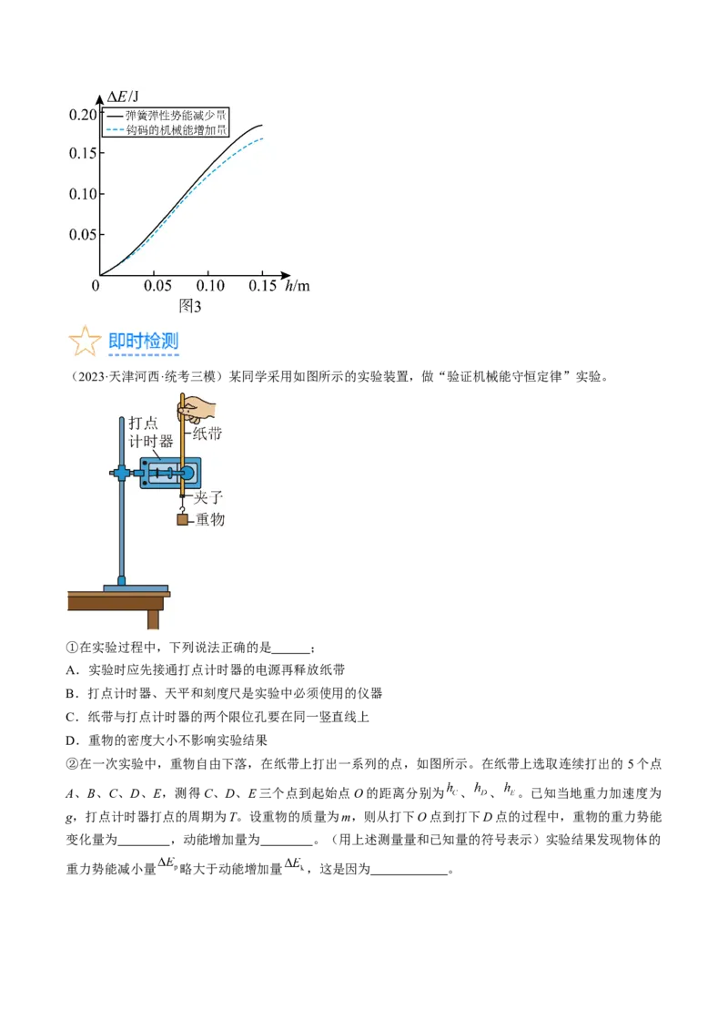 考点28实验：验证机械能守恒定律（原卷版）_04高考物理_通用版（老高考）复习资料_2024年复习资料_完备战2024年高考物理一轮复习考点帮（全国通用）