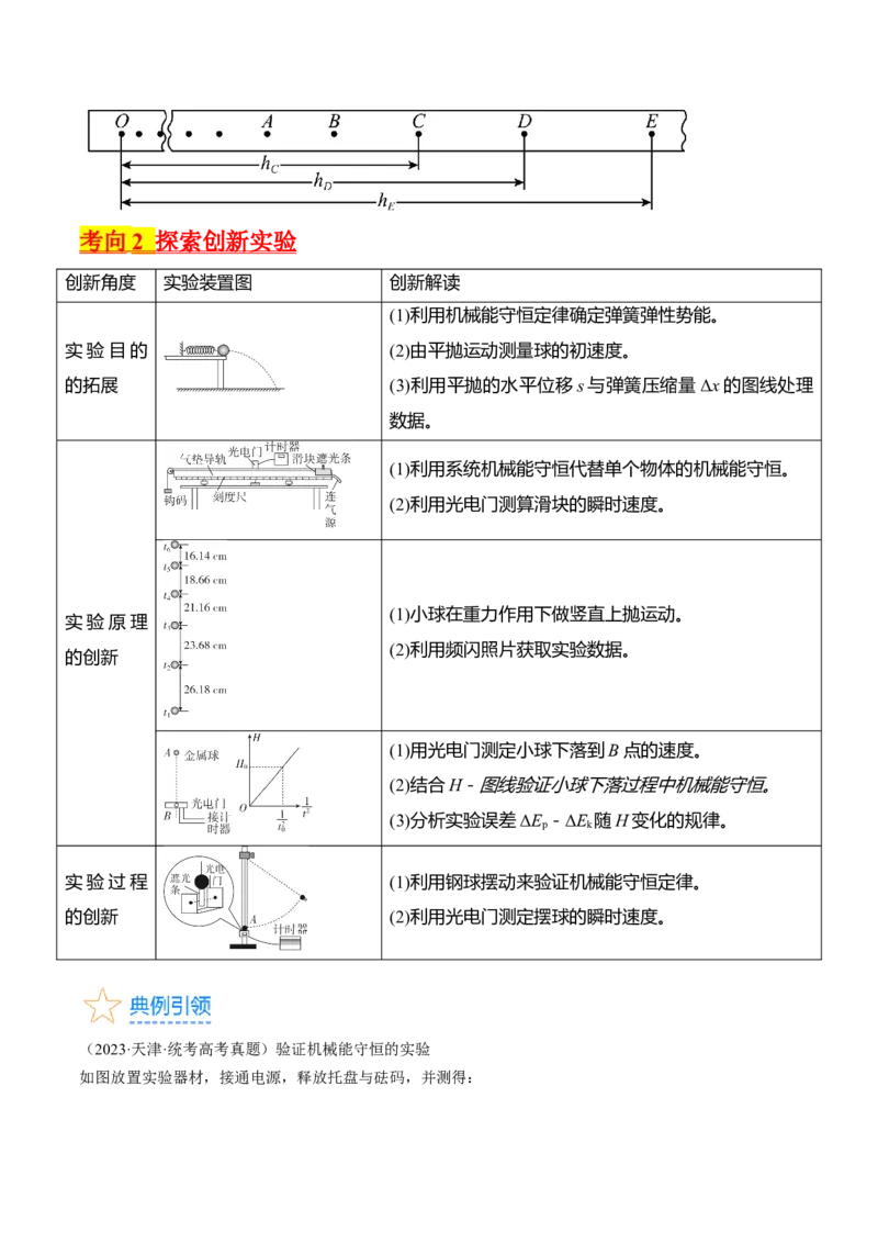 考点28实验：验证机械能守恒定律（原卷版）_04高考物理_通用版（老高考）复习资料_2024年复习资料_完备战2024年高考物理一轮复习考点帮（全国通用）