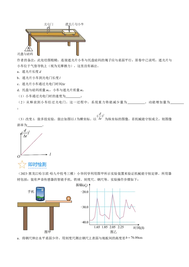 考点28实验：验证机械能守恒定律（原卷版）_04高考物理_通用版（老高考）复习资料_2024年复习资料_完备战2024年高考物理一轮复习考点帮（全国通用）
