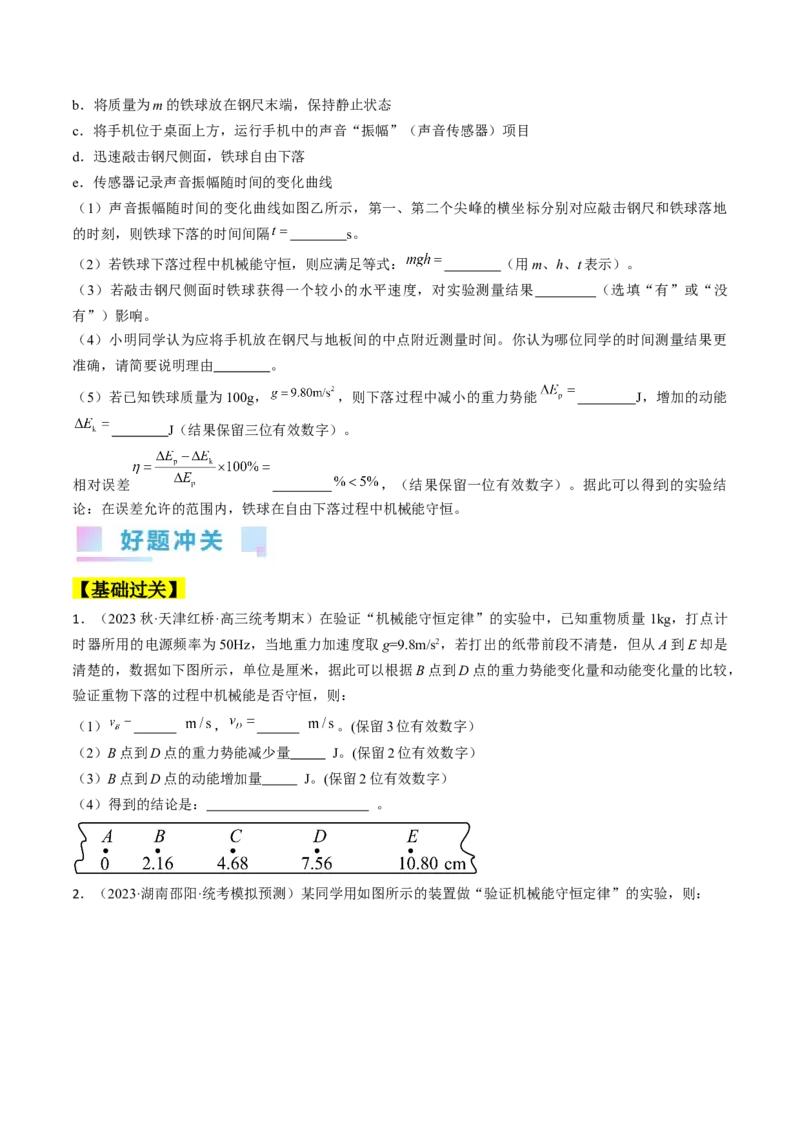 考点28实验：验证机械能守恒定律（原卷版）_04高考物理_通用版（老高考）复习资料_2024年复习资料_完备战2024年高考物理一轮复习考点帮（全国通用）