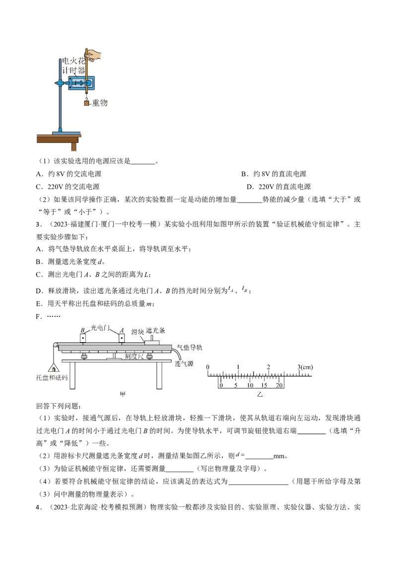 考点28实验：验证机械能守恒定律（原卷版）_04高考物理_通用版（老高考）复习资料_2024年复习资料_完备战2024年高考物理一轮复习考点帮（全国通用）