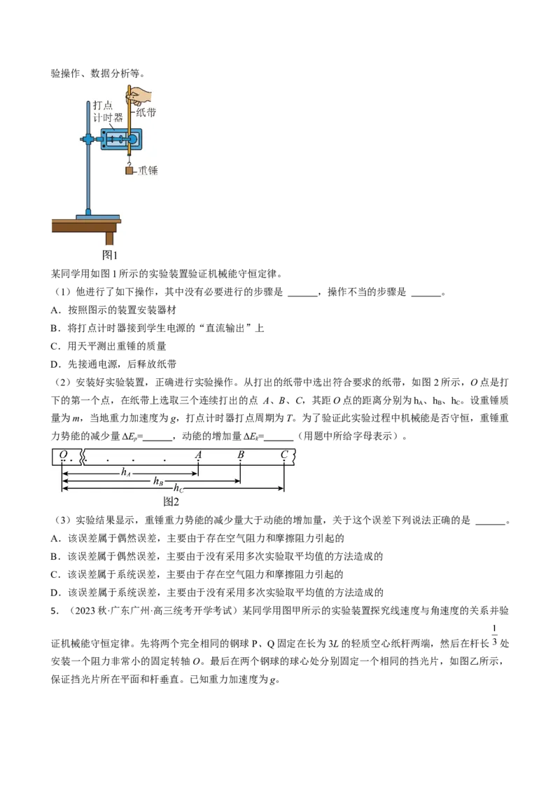考点28实验：验证机械能守恒定律（原卷版）_04高考物理_通用版（老高考）复习资料_2024年复习资料_完备战2024年高考物理一轮复习考点帮（全国通用）